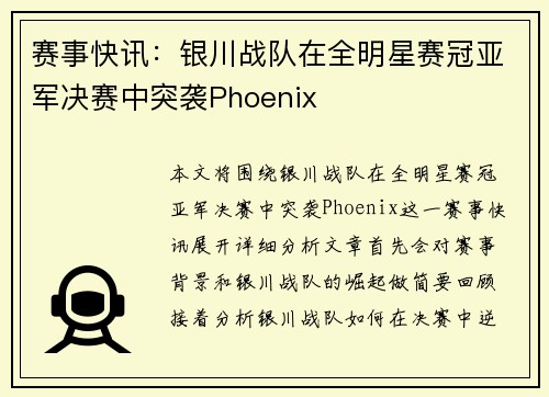 赛事快讯：银川战队在全明星赛冠亚军决赛中突袭Phoenix